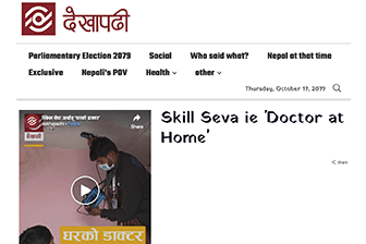 स्किल सेवा अर्थात् ‘घरको डाक्टर’