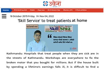 बिरामी घरको उपचार गर्ने 'स्किल सेवा'