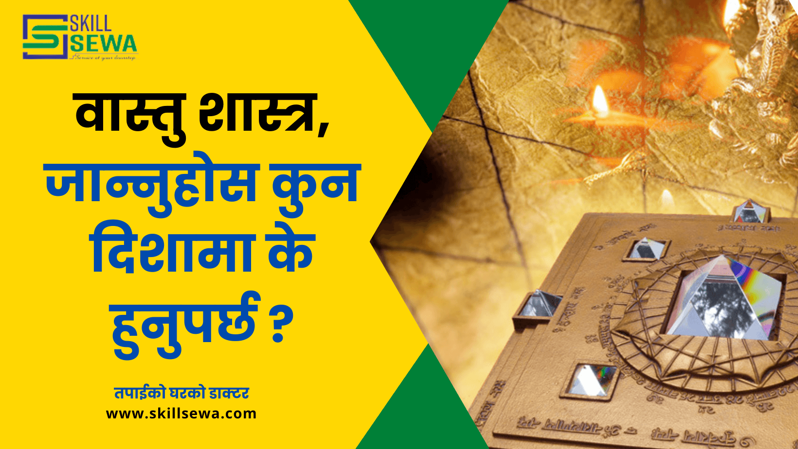 Gharko lagi vastu shastra