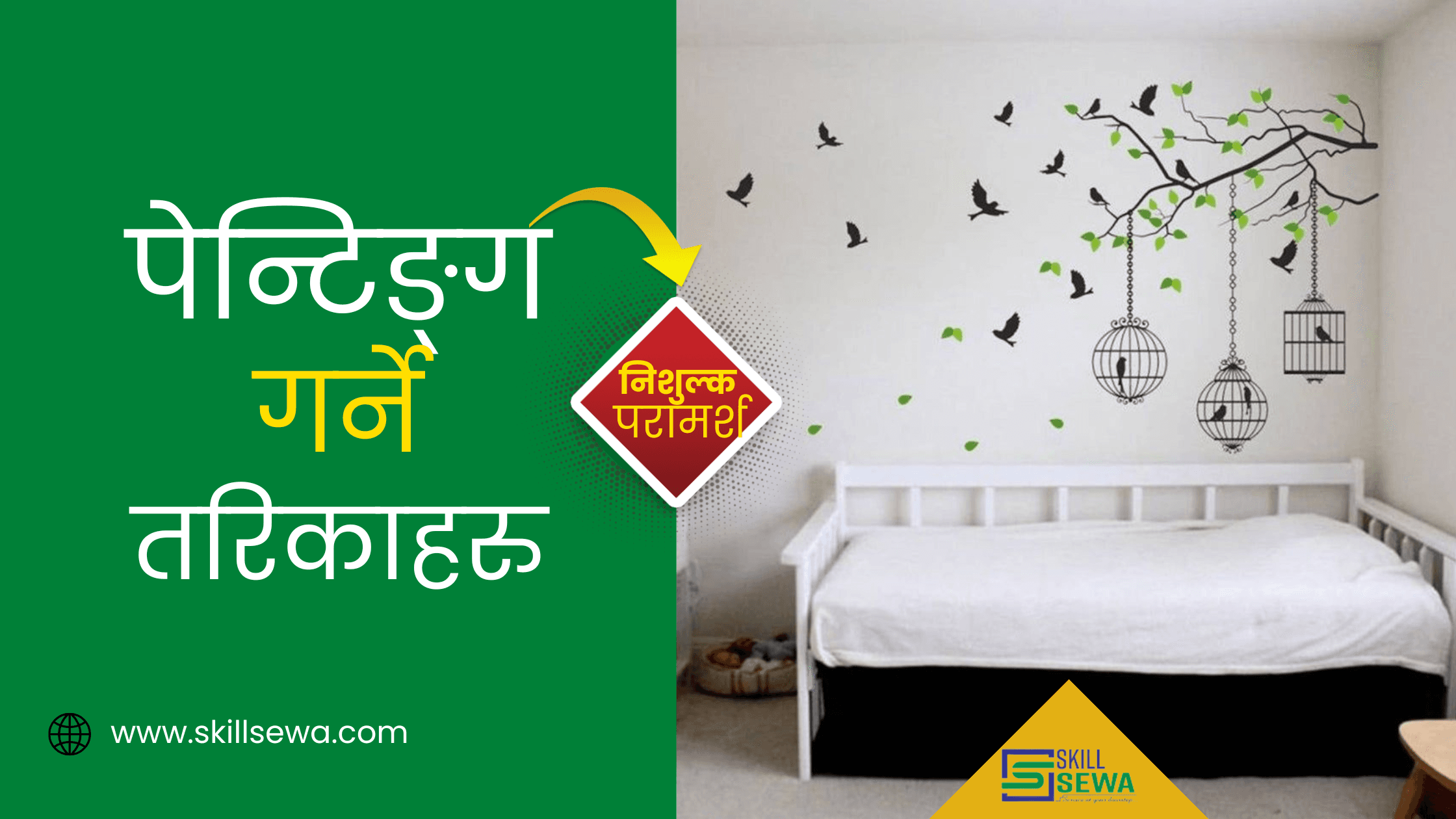 how to paint home, ghar painting kasari garne